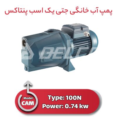 پمپ آب خانگی جتی یک اسب پنتاکس CAM100